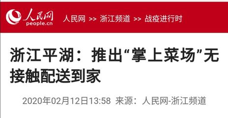 中央媒体点赞的党外知识分子与新阶层人士 掌上菜市场的革新力量