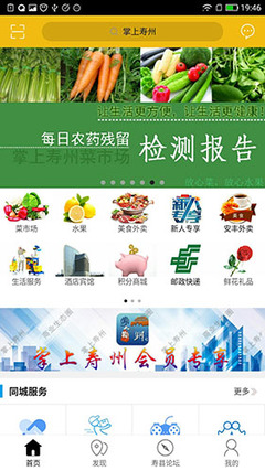 掌上寿州app免费_掌上寿州安卓最新版